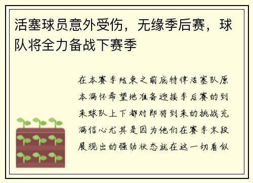 活塞球员意外受伤，无缘季后赛，球队将全力备战下赛季