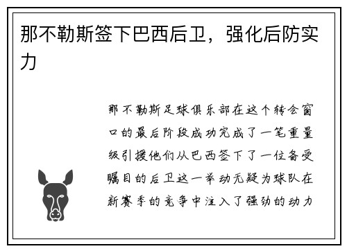 那不勒斯签下巴西后卫，强化后防实力